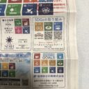 SDGs  新聞掲載